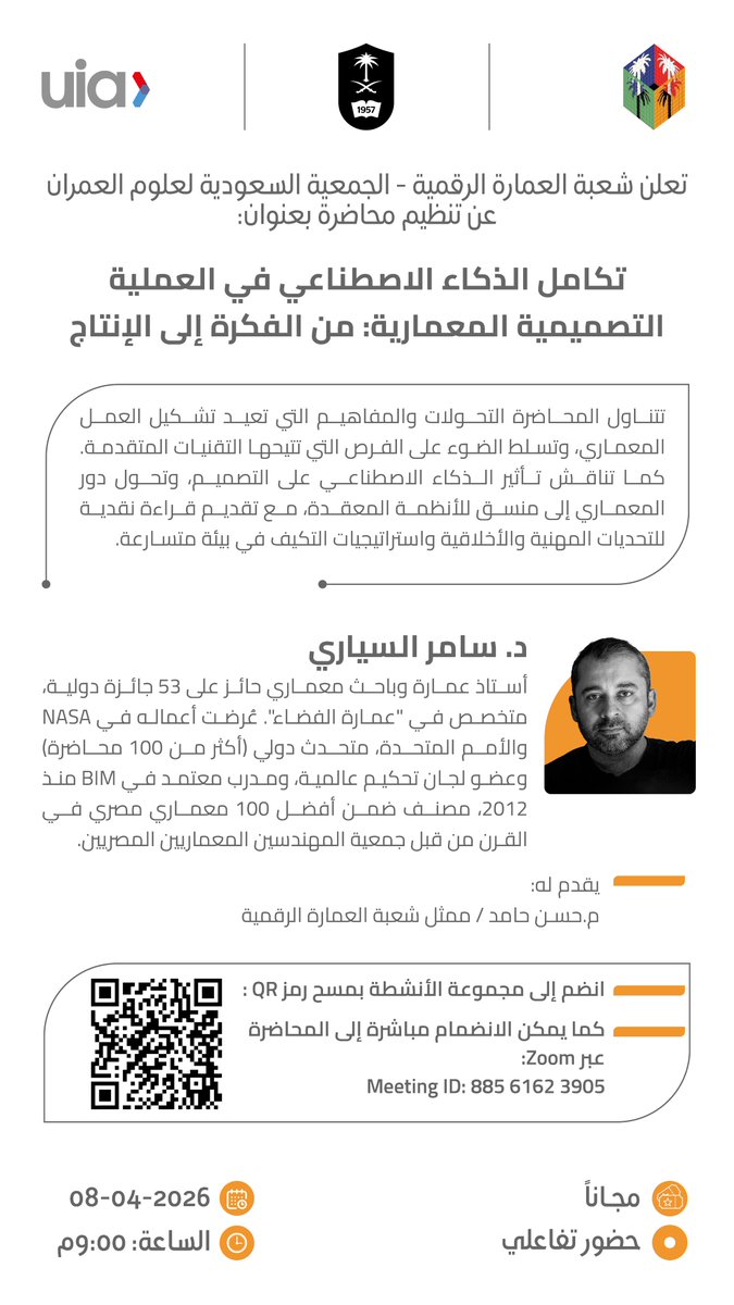 العمران - شعبة العمارة الرقمية tweet media