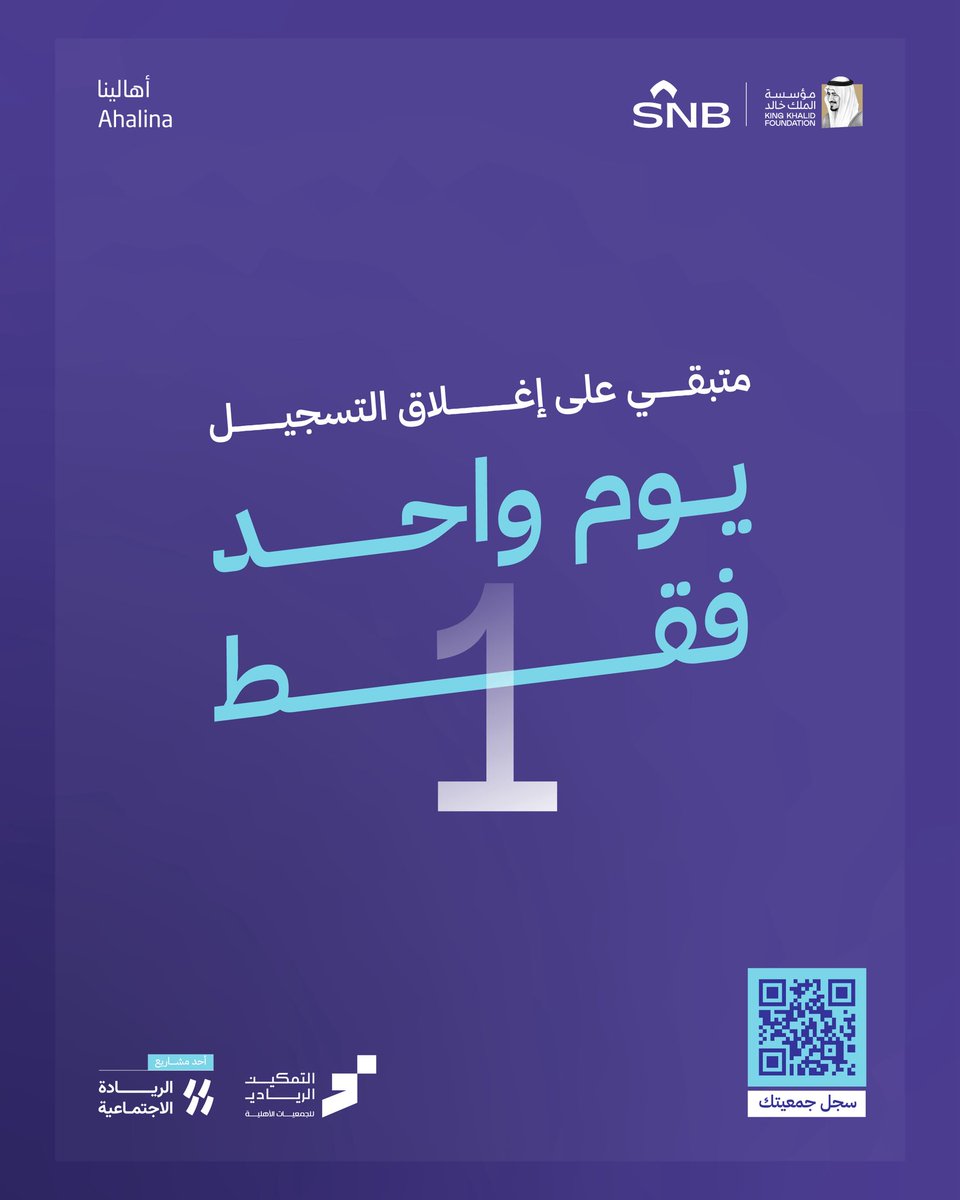 Ryadh_Group's tweet photo. استثمر الفرصة في يومها الأخير وسجل جمعيتك في التمكين الريادي للجمعيات الأهلية⏳🚀

سجل جمعيتك الآن📲
https://t.co/1Oc6fhgg5T https://t.co/qVbmDXlTPY