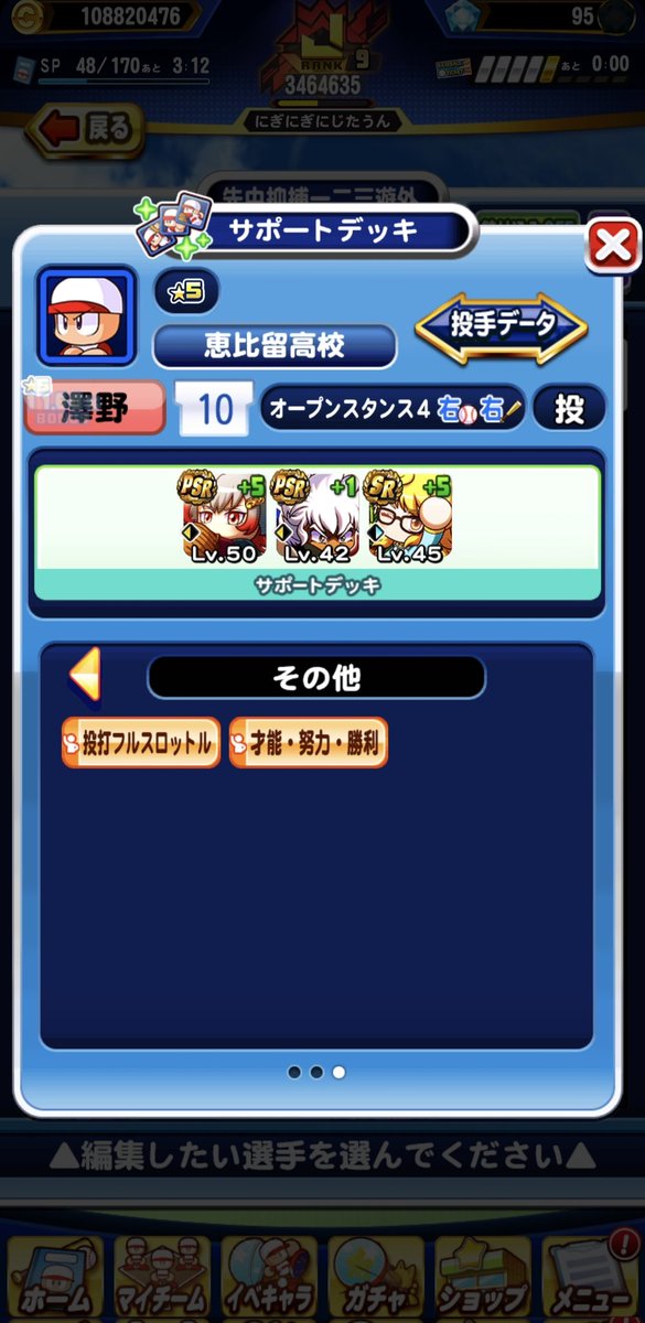 garapooou's tweet photo. ルミナ入り紫1で中継ぎエース🤗
新キャラの梅宮くんの色が青なのがかなり編成の幅広がって個人的には神🙆
#パワプロアプリ https://t.co/MTq6aC20pm