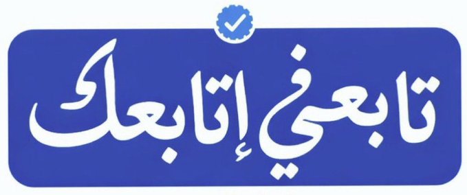 عليا tweet media