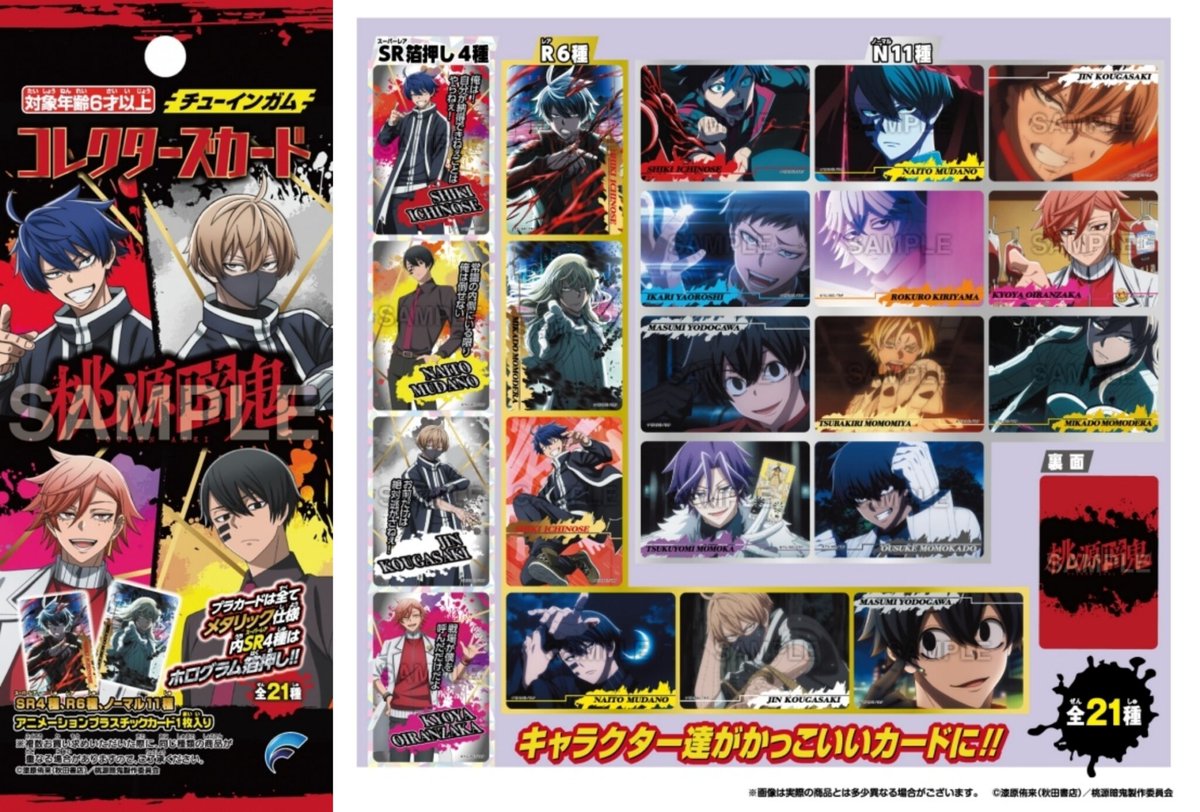 桃源暗鬼 グッズ情報 tweet media