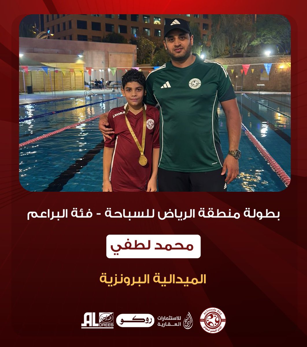 📄|

لاعب #الفيصلي محمد لطفي يحصد الميدالية البرونزية في بطولة منطقة الرياض للسباحة 🥉