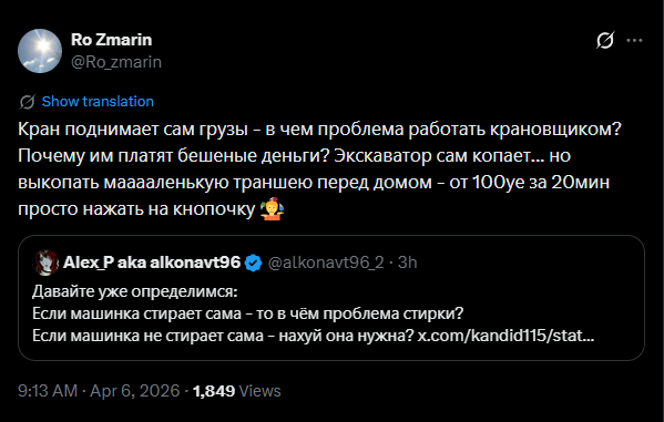 Логика фемок 🤡
Работа на кране и экскаваторе, в отличие от бытовых стиралок, требует навыков управления сложными машинами. Это не просто нажать на кнопочку.
Цена копания траншей высока не из-за зарплаты экскаваторщика, а из-за стоимости экскаватора и затрат на его траспортировку