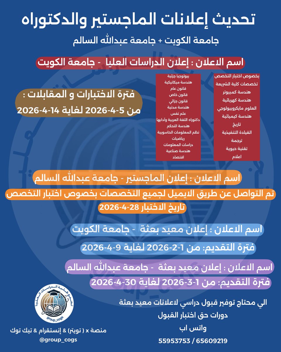 تجمع طلبة الدراسات العليا tweet media