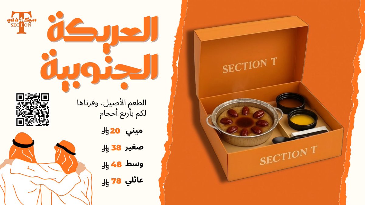 SectiontSa's tweet photo. عريكة Section T الجنوبية الاصيلة، وفرناها لكم بـ 4 أحجام تناسب جمعتكم (ميني، صغير، وسط، عائلي) 🧡

تقدرون تطلبون عريكتنا بالحجم اللي يناسبكم عبر تطبيقات التوصيل 🛵💨
 #سيكشن_تراثنا https://t.co/tDPXvORGSo