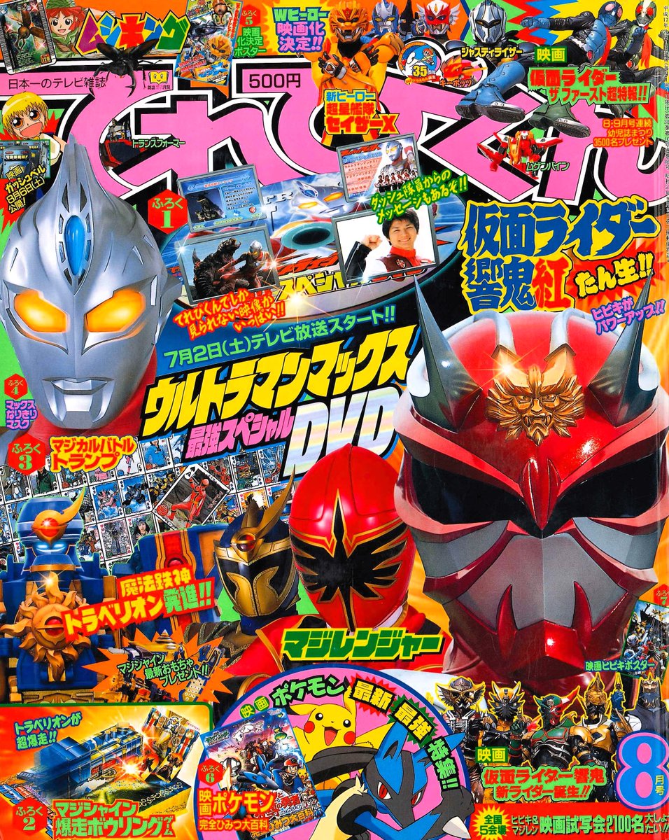 てれびくん【公式】 tweet media