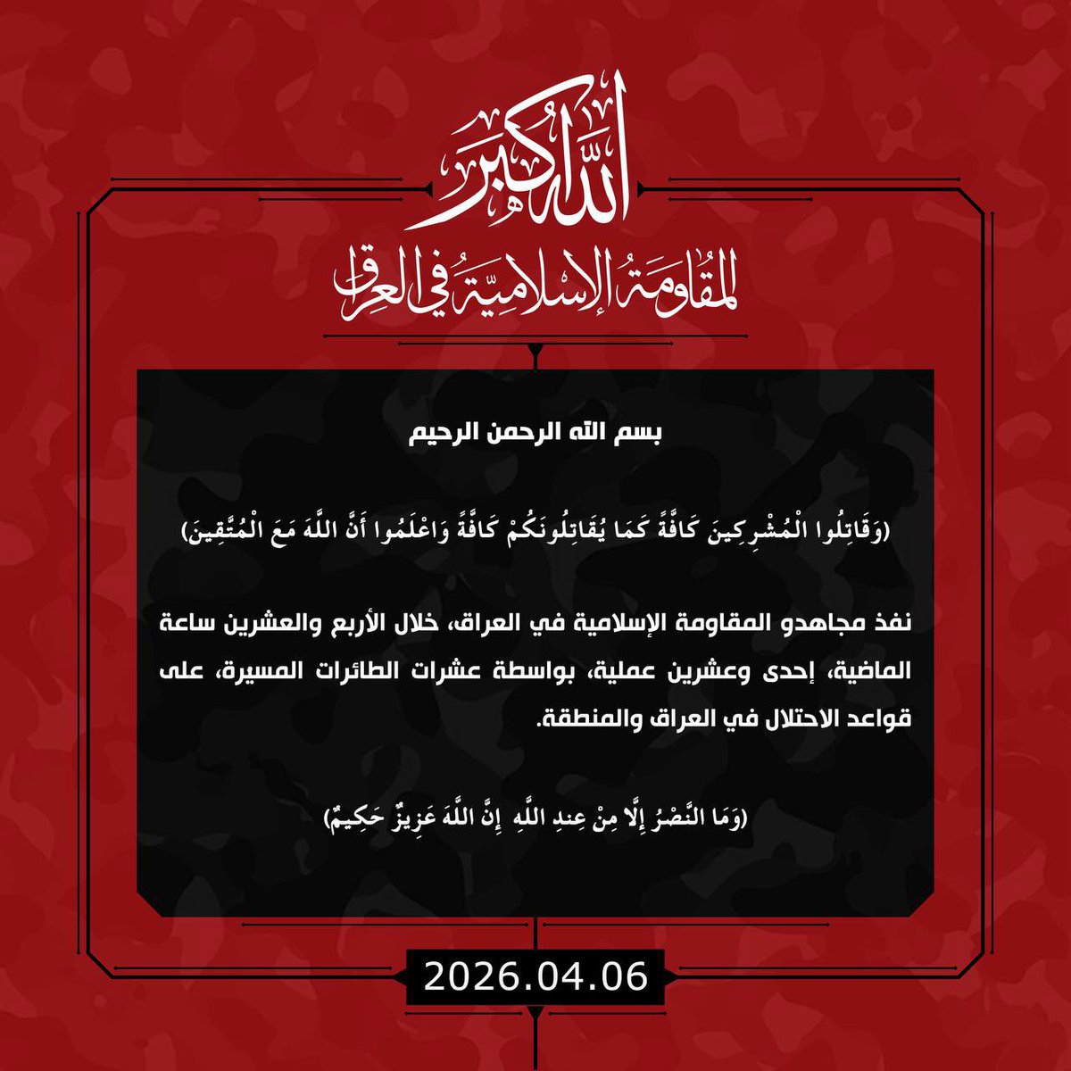 أرشيف المقـ-ـاومة في العراق tweet media