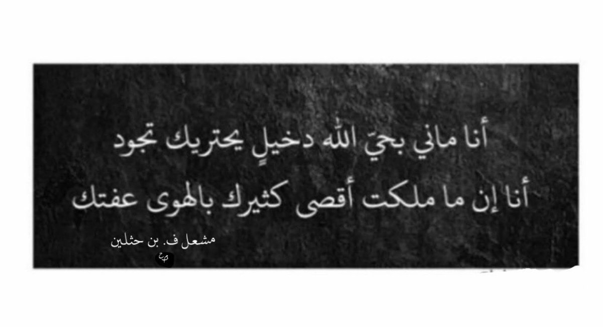 مشعل ف. بن حثلين tweet media