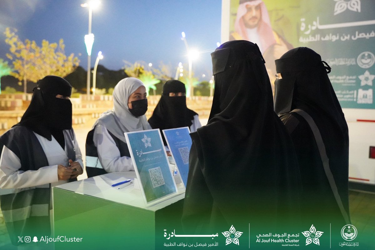 تجمع الجوف الصحي tweet media