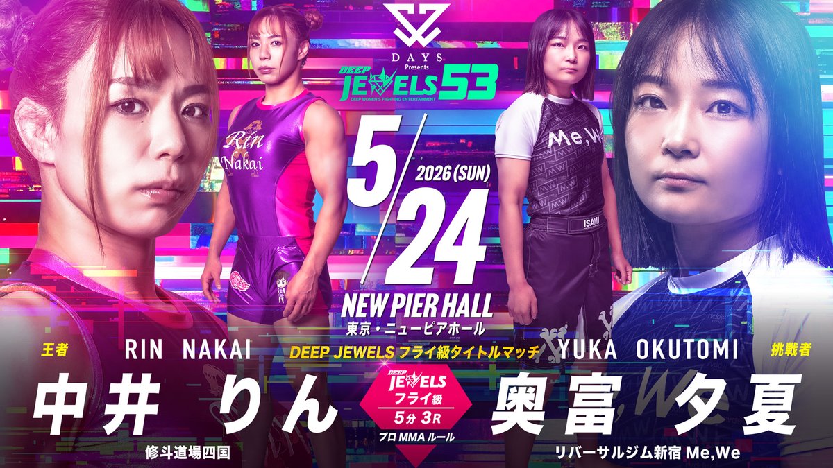 中井りん 直筆サイン入り 応援タオル / UFC DEEP JEWELS 53 🌏2026年5月24日(日)ニューピアホール DAYS Presents 【DEEP JEWELS 53