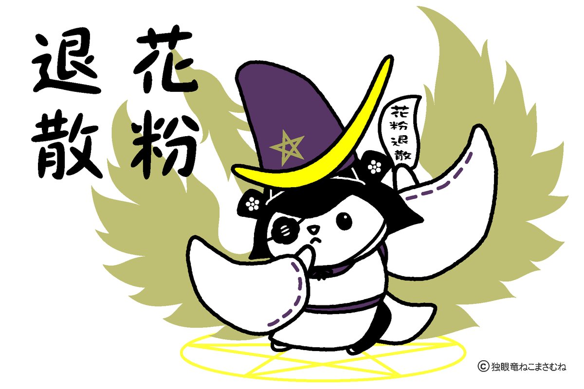 ねこまさむね tweet media