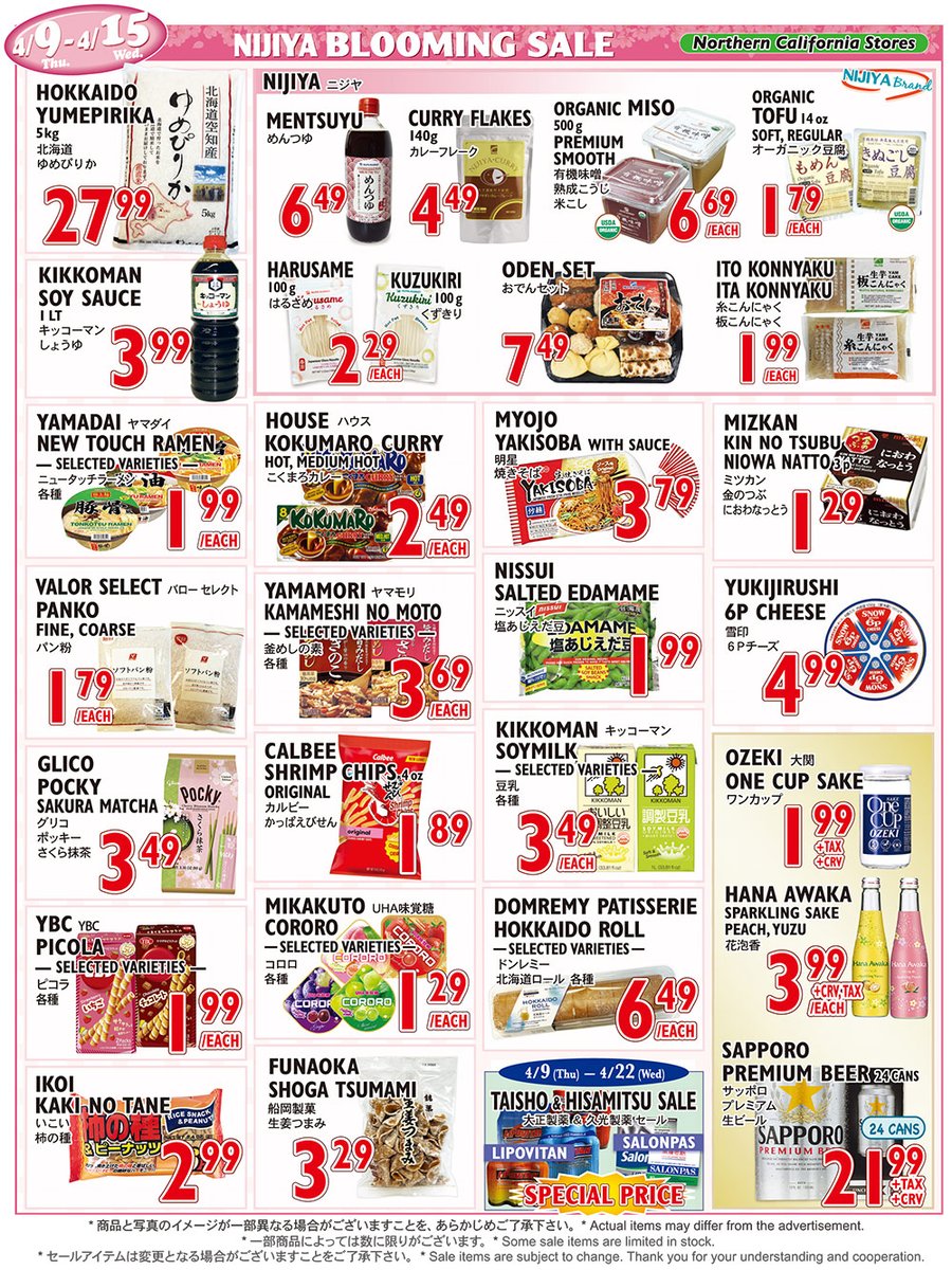 NORTHERN CALIFORNIA STORES
BLOOMING SALE🌷
ニジヤ春らんまんセール開催🌸
4/9 Thu. - 4/15 Wed. (California)

Sale Ads
nijiya.com/sale

#nijiyanorcal #nijiyamarket #japanesefood #japanesehealthyfood #ニジヤのセール #みんな来てね #笑顔も満開 #春らんまんセール