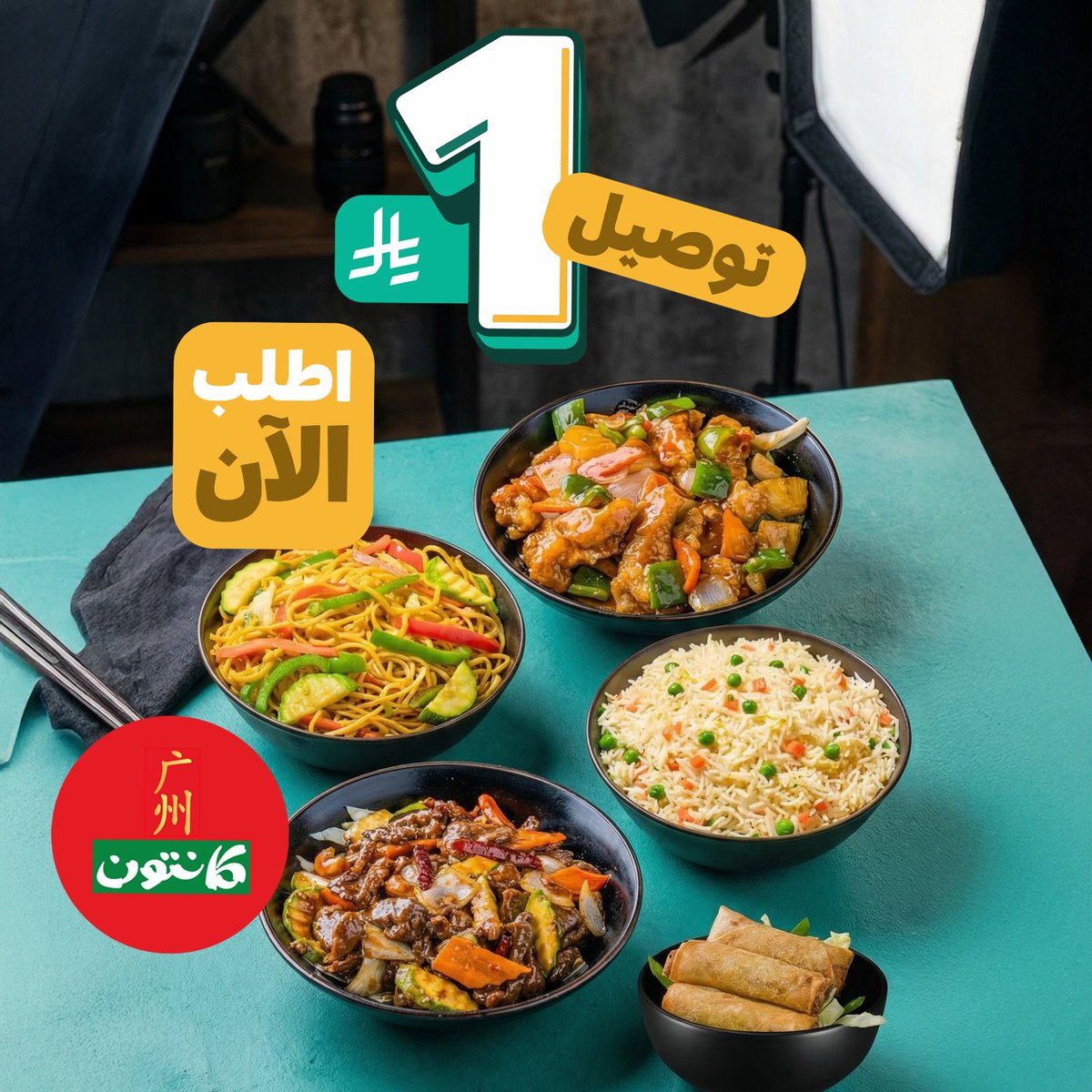 mrmandoobapp's tweet photo. عشاك الصيني وصل! 🥢✨
ميني بوكس من #كانتون يجمع لك كل النطاعة..
وبما أن التوصيل بـ ريال واحد، ما عاد فيه عذر للطبخ اليوم! 😎🚀

اطلب من #مستر_مندوب الحين و يجيك طياررره https://t.co/KCnGhdmo03