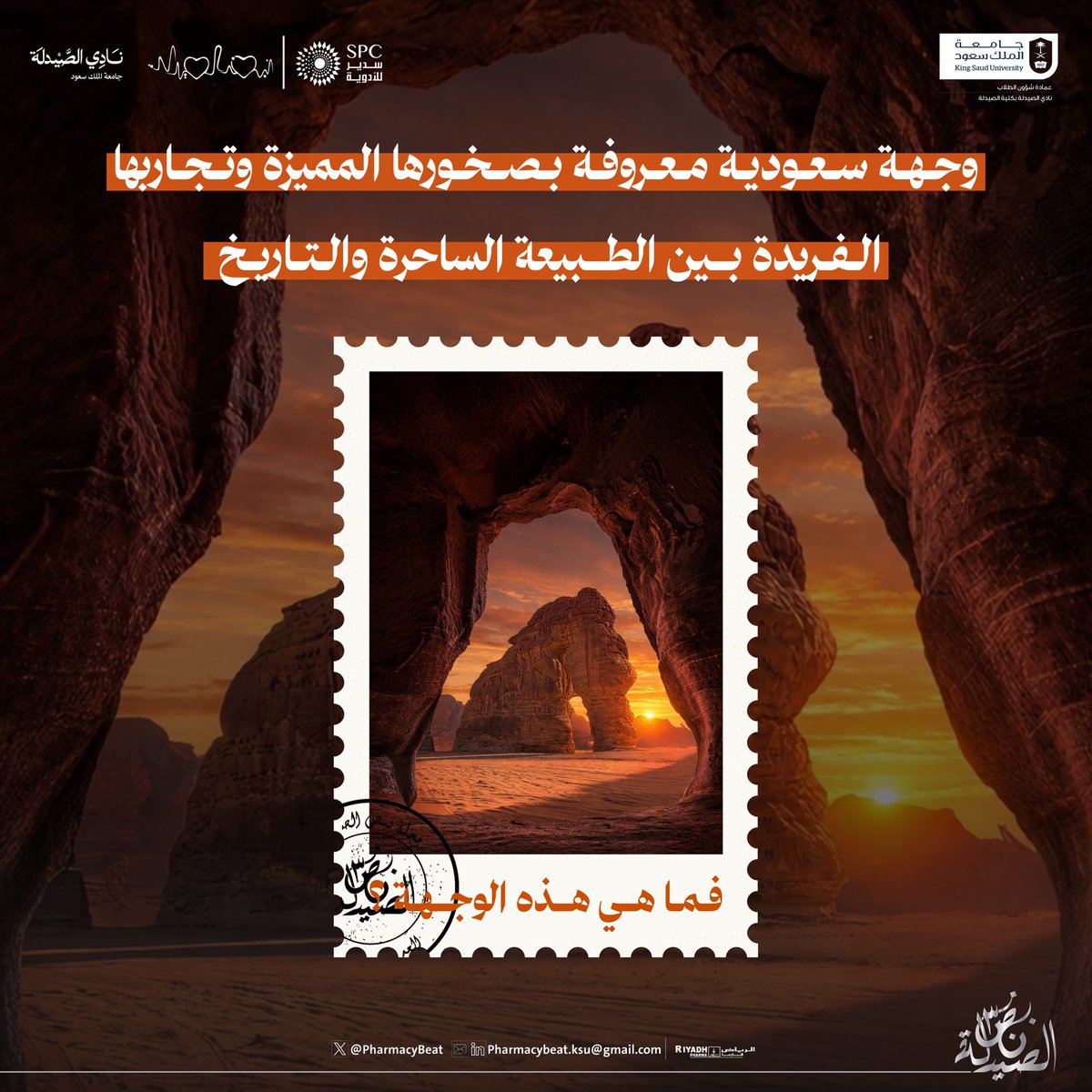 مجلة نبض الصيدلة ¹³ tweet media