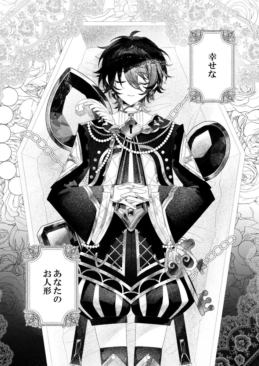 “𝕴𝖓 𝖍𝖆𝖕𝖕𝖎𝖓𝖊𝖘𝖘, 𝖆𝖘 𝖞𝖔𝖚𝖗 𝖉𝖔𝖑𝖑.”
　   幸せな　あなたのお人形