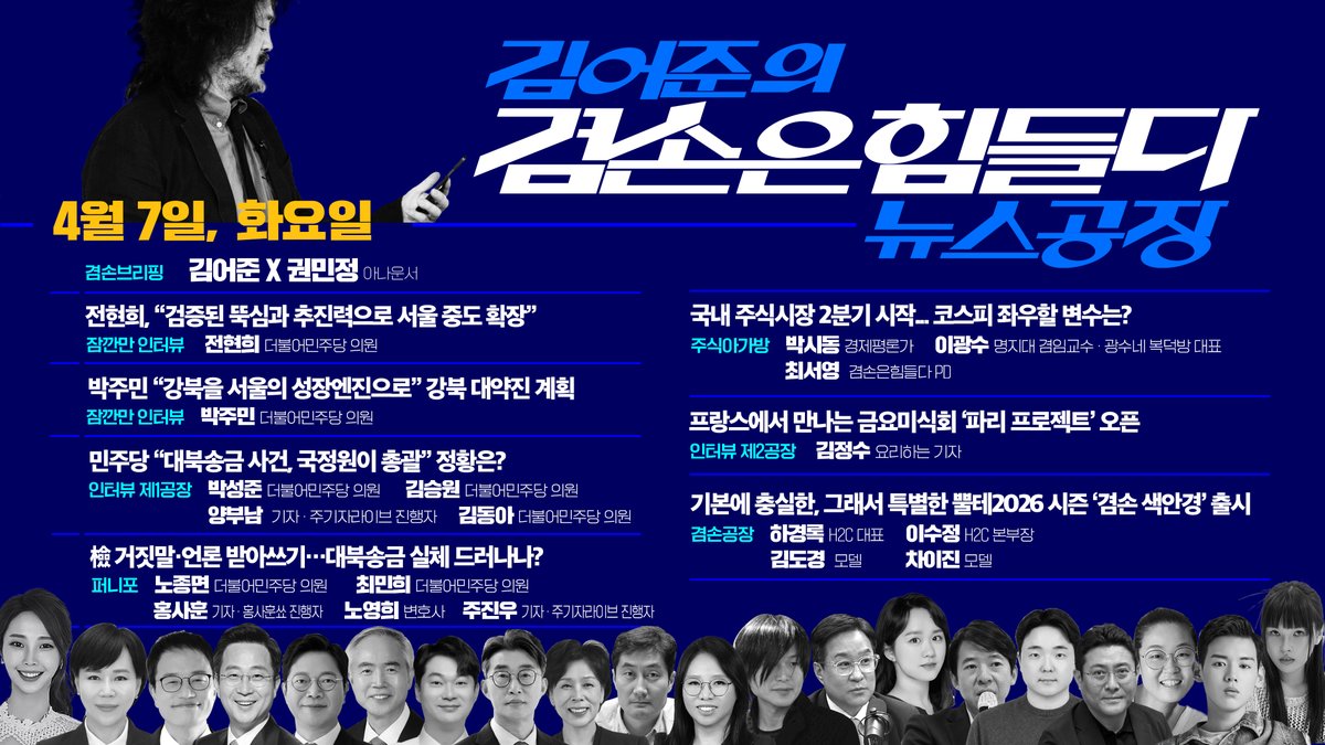 김어준의 겸손은힘들다 뉴스공장 tweet media