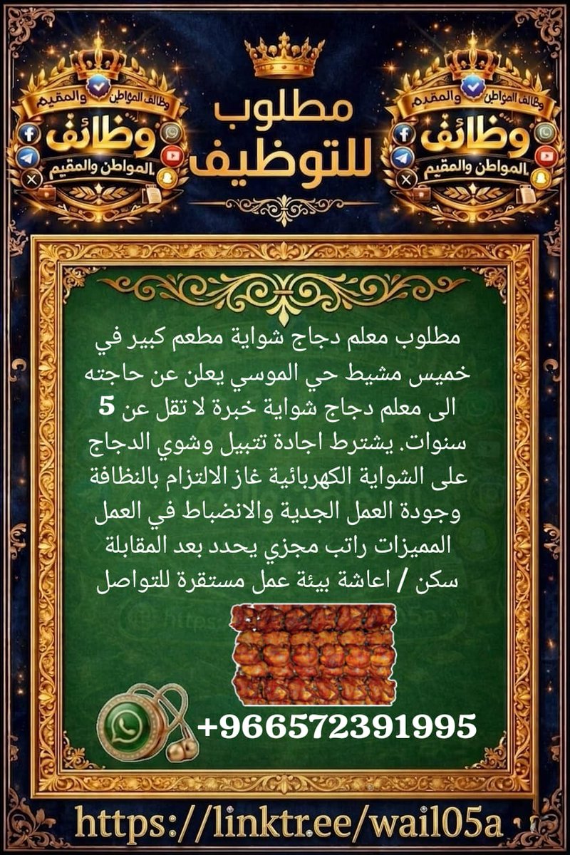 AbuMuhammad056's tweet photo. +966572391995
#وظائف
#وظائف_السعودية
#وظائف_شاغرة #وظائف_اليوم
#فرص_عمل
#توظيف  #باحثين_عن_عمل
#وظائف_جدة
#وظائف_الرياض #وظائف_الدمام
#وظائف_للسعوديين
#وظائف_للمقيمين #توضيف_فوري
#اعلان_وظائف
#فرص_وظيفية
#سوق_العمل_ #وظائف_الموطن_والمقيم https://t.co/7dvYM1GVx7