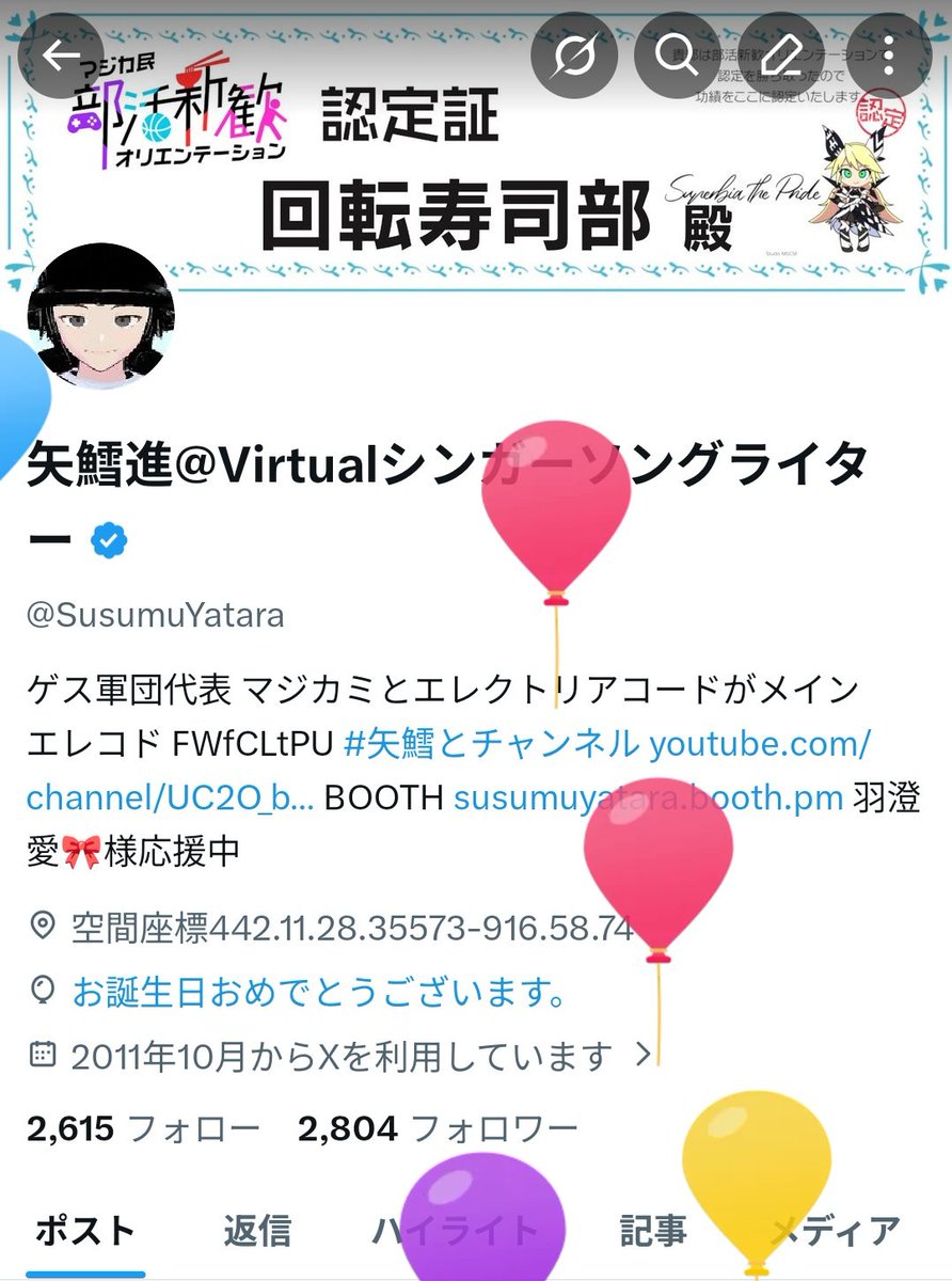 矢鱈進@M3春ケ-12b/Virtualシンガーソングライター tweet media