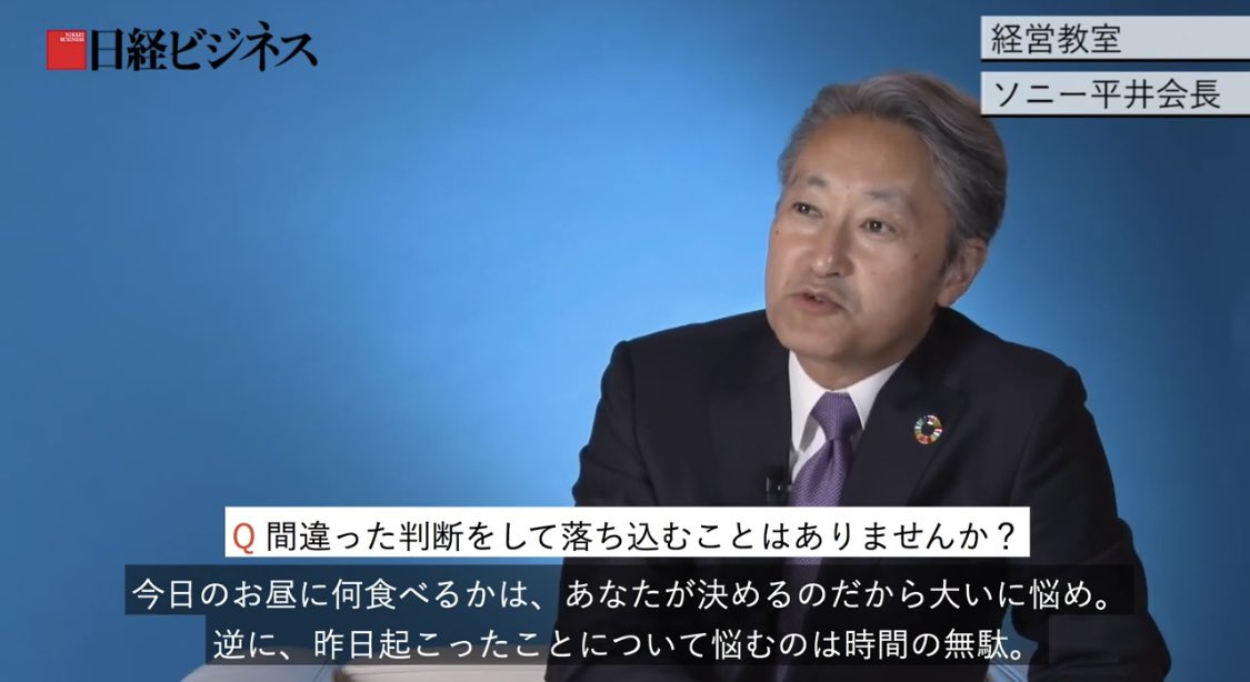 ソニー元CEOが語る「うまくいかない時のメンタル論」がマジで本質すぎる