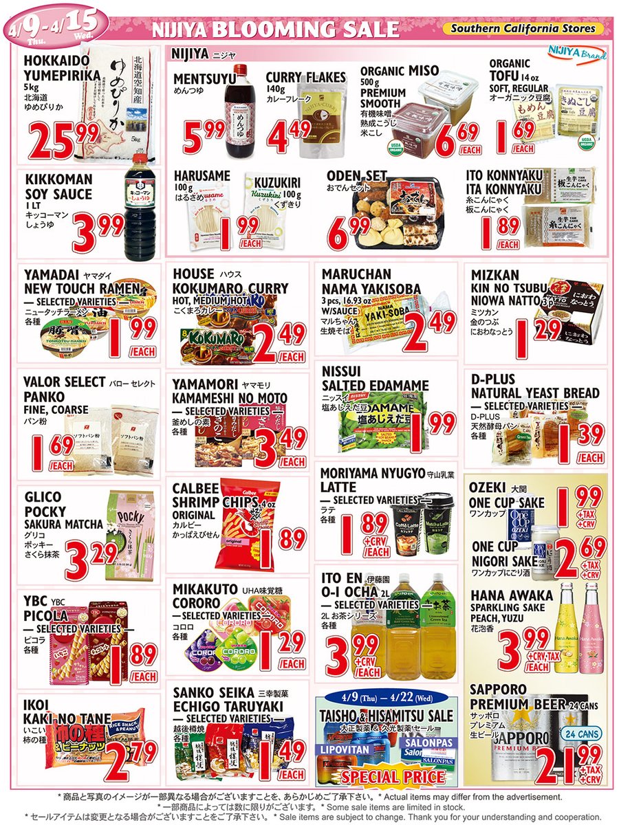 SOUTHERN CALIFORNIA STORES
BLOOMING SALE🌷
ニジヤ春らんまんセール開催🌸
4/9 Thu. - 4/15 Wed.

Sale Ads
nijiya.com/sale

#nijiyanorcal #nijiyamarket #japanesefood #japanesehealthyfood #ニジヤのセール #みんな来てね #笑顔も満開 #春らんまんセール