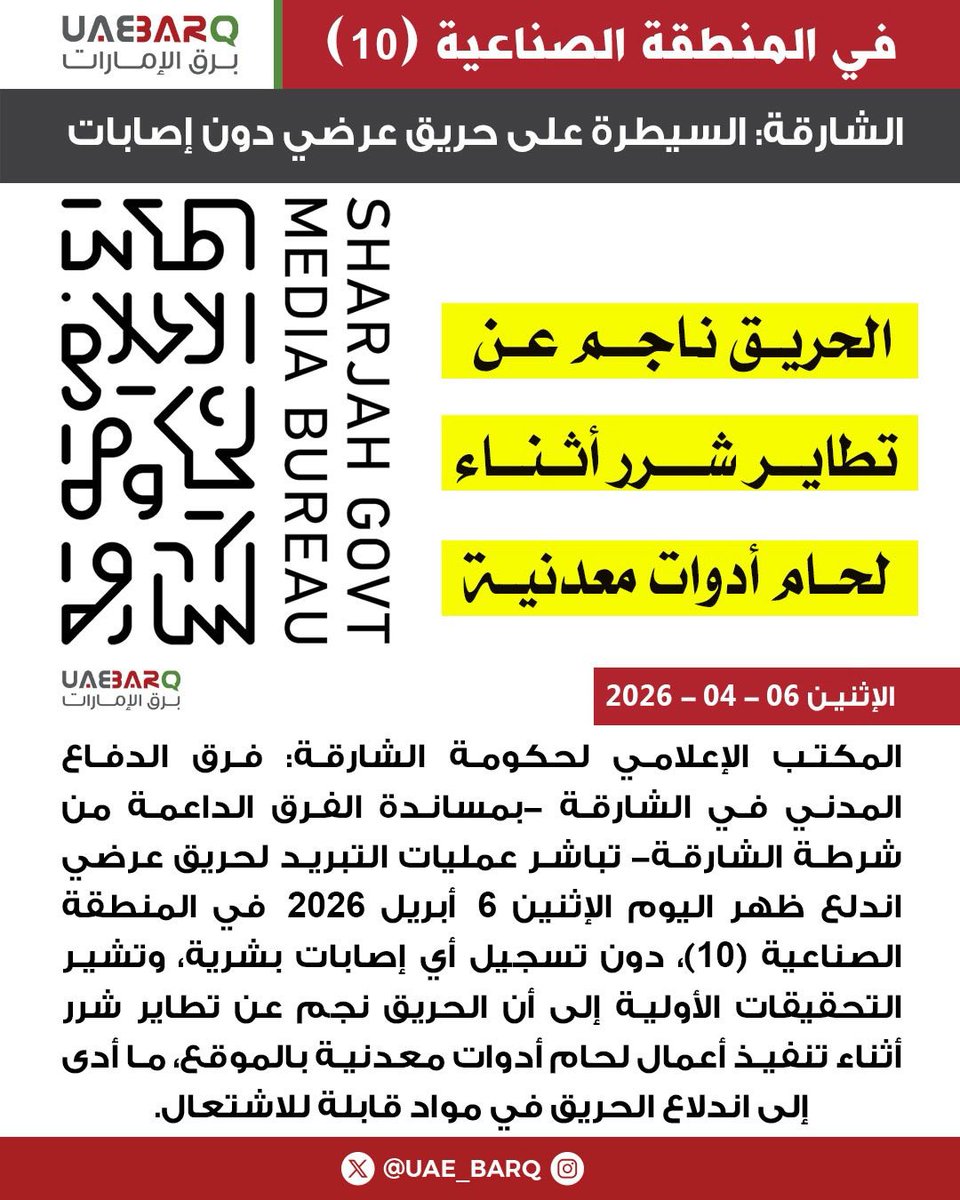 برق الإمارات tweet media