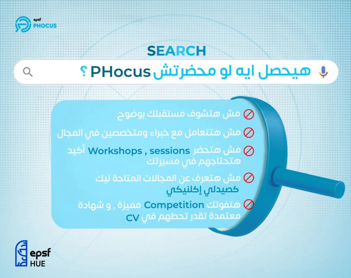 EpsfHue's tweet photo. مش كل اللي بيفوتك بيتعوض" 💙
PHocus مش Event عادي…
ده فرصتك تفهم نفسك، تحدد طريقك، وتتعلم من ناس سبقوك.
Sessions + Competition = خطوة حقيقية لقدام.
متسيبهاش تبقى “كان ممكن” 👇🏻
https://t.co/slTAIU7b9Y
 #PHocus
 #A_Career_Pioneer
 #EPSF_HUE https://t.co/WYrztgML7Q
