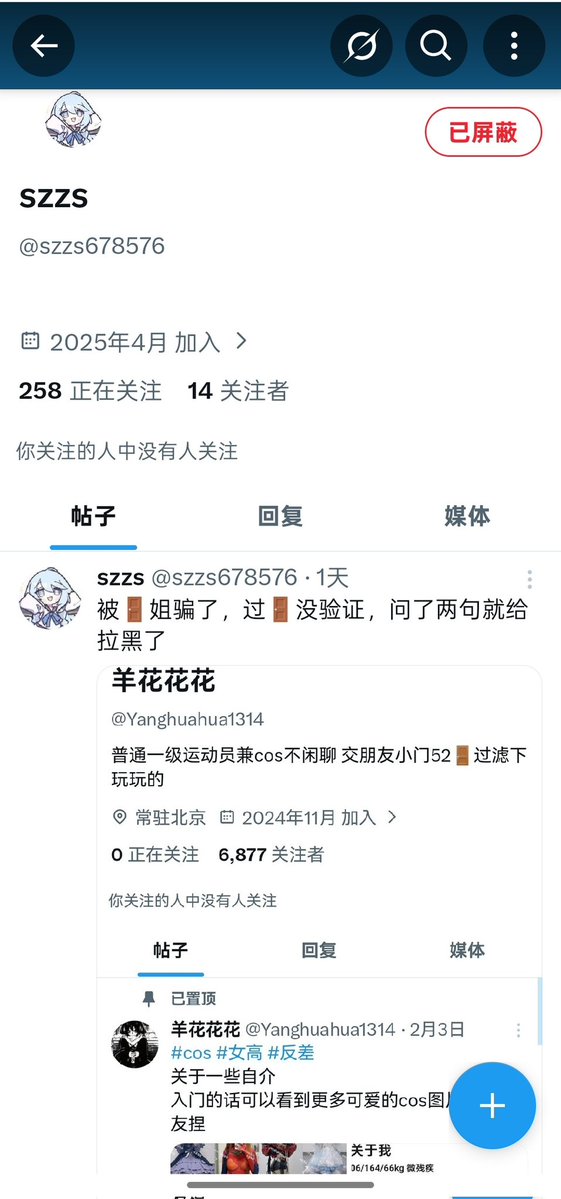 羊花花花 tweet media