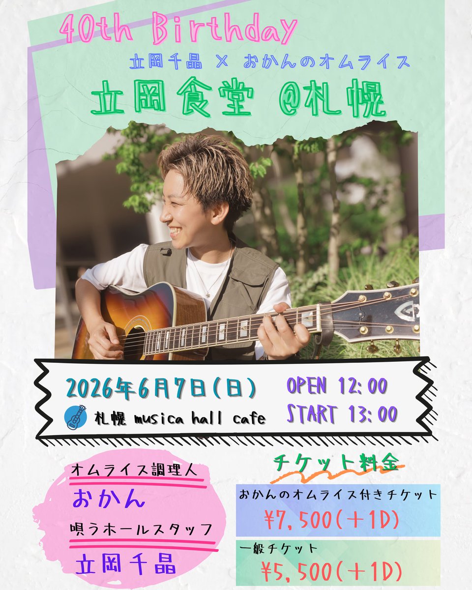 立岡 千晶 (ひいらぎ) tweet media