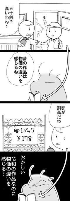 四コマ「インフレ」

物価の優等生(過去形)。

#四コマ漫画 