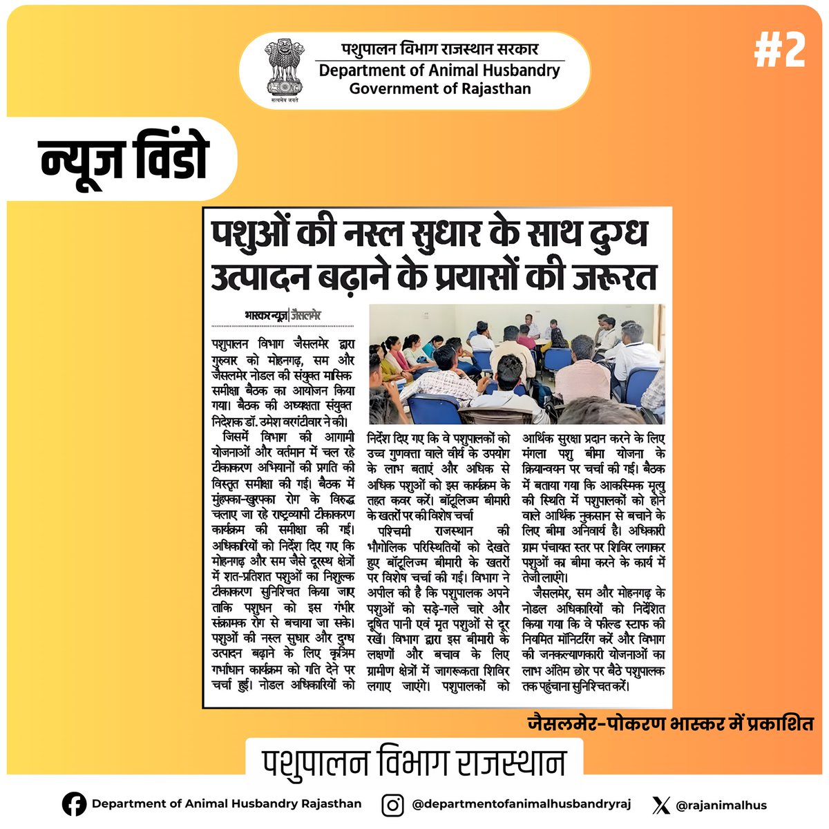 Department of Animal Husbandry Rajasthan tweet media