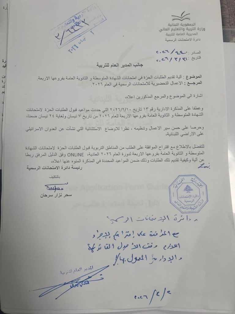 إعلان هام حول تقديم طلبات الترشيح الحرة للامتحانات الرسمية 2026

تُعلم الجهات المعنية جميع الراغبين بالتقدم بصفة مرشح حر إلى امتحانات الشهادة المتوسطة والشهادة الثانوية العامة للعام 2026، بما يلي:

🗓️ فترة تقديم الطلبات:
ابتداءً من 7 نيسان 2026 ولغاية 24 نيسان 2026 ضمناً.

💻