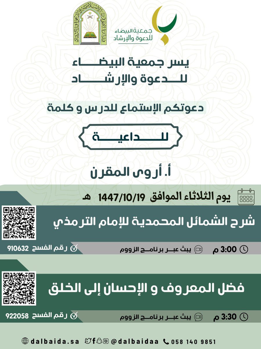 جمعية البيضاء للدعوة والإرشاد tweet media