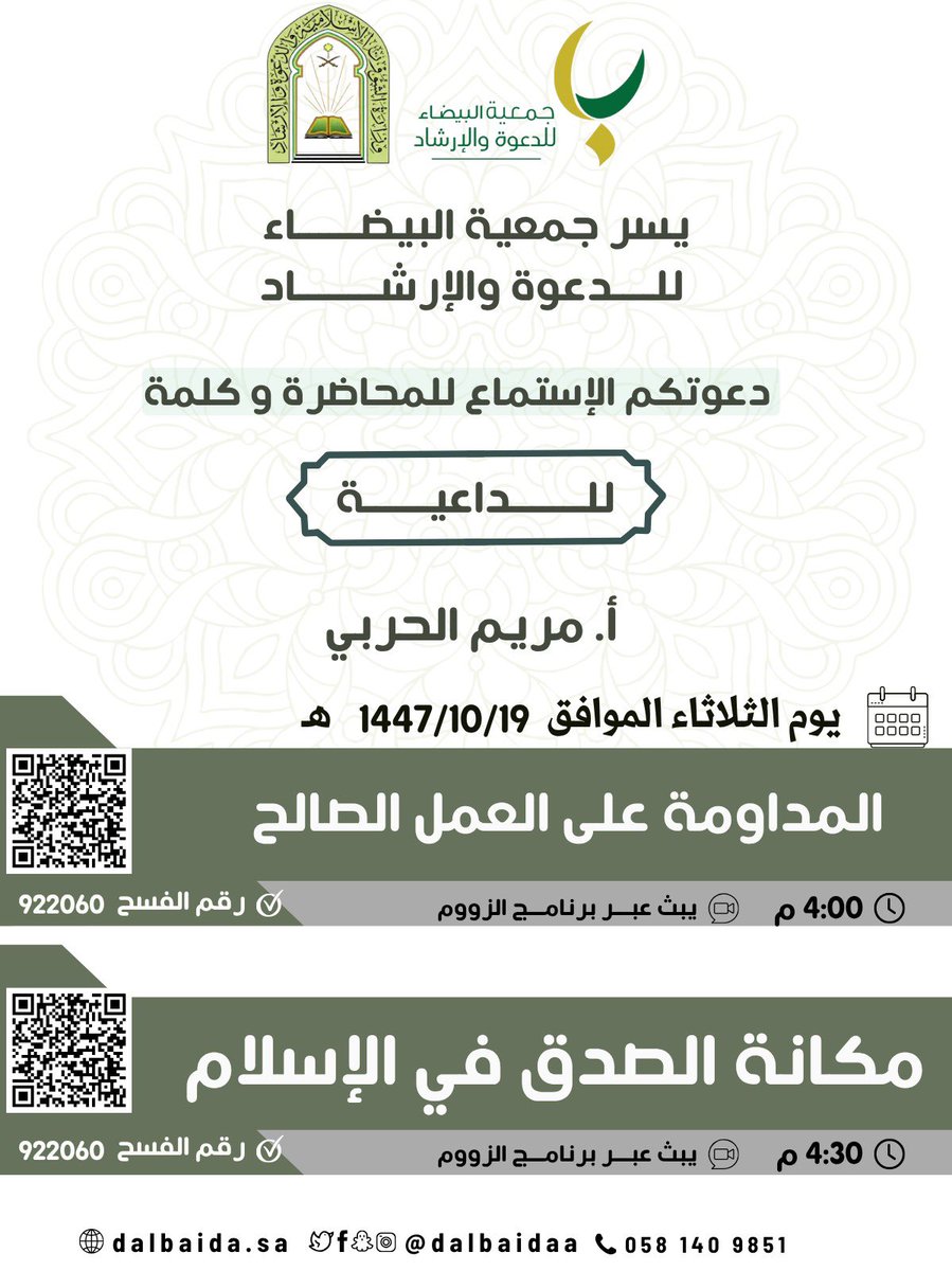 جمعية البيضاء للدعوة والإرشاد tweet media