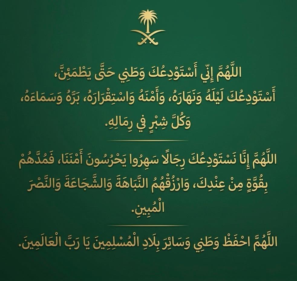 ealthukair's tweet photo. اللهم إني أستودعك وطني .. #السعودية_العظمى ❤️🇸🇦 https://t.co/RMBSqDWRki