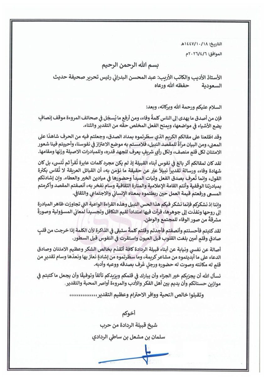 حديث السعودية tweet media