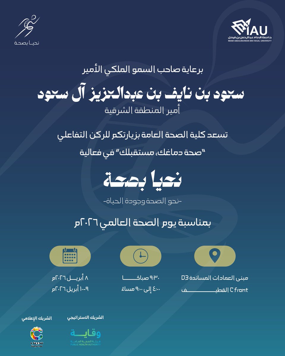 كلية الصحة العامة tweet media