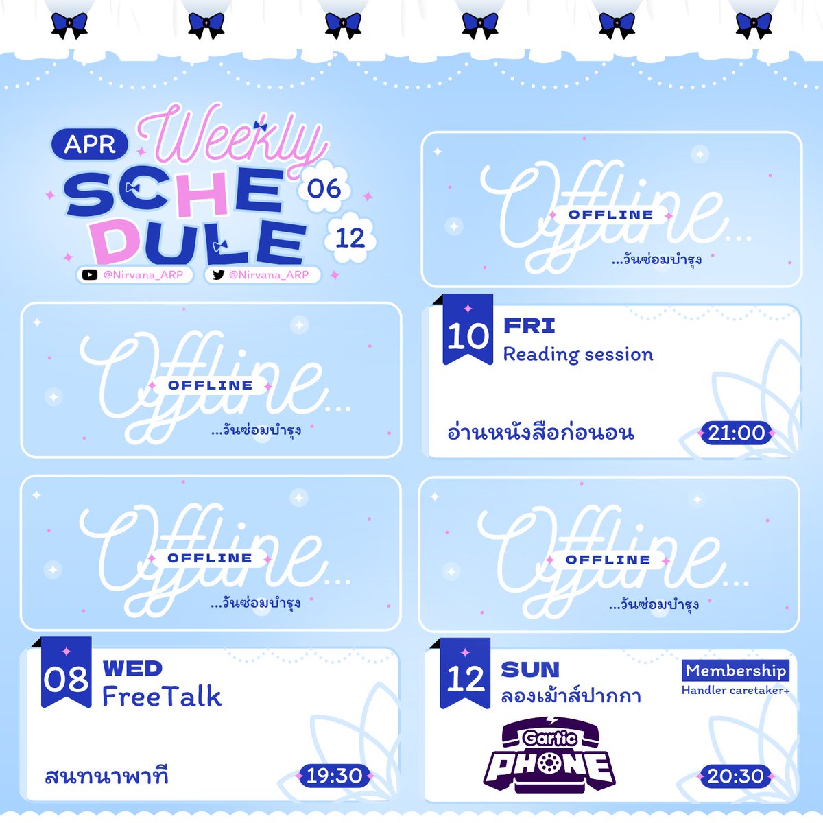 🪷 Nirvana Weekly Schedule 🪷
06 APR - 12 APR 2026 (GMT+7)      

General #NirvanaARP
Fan art: #NirGallery
Livestream: #ItsNirTime
Fan name: #แฮนด์เลอร์
Asset: #NirvanaAsset
Handler แบ่งปัน: #Nirwithyou
MEME: #NirMEME 

#VtuberTH #ARProject