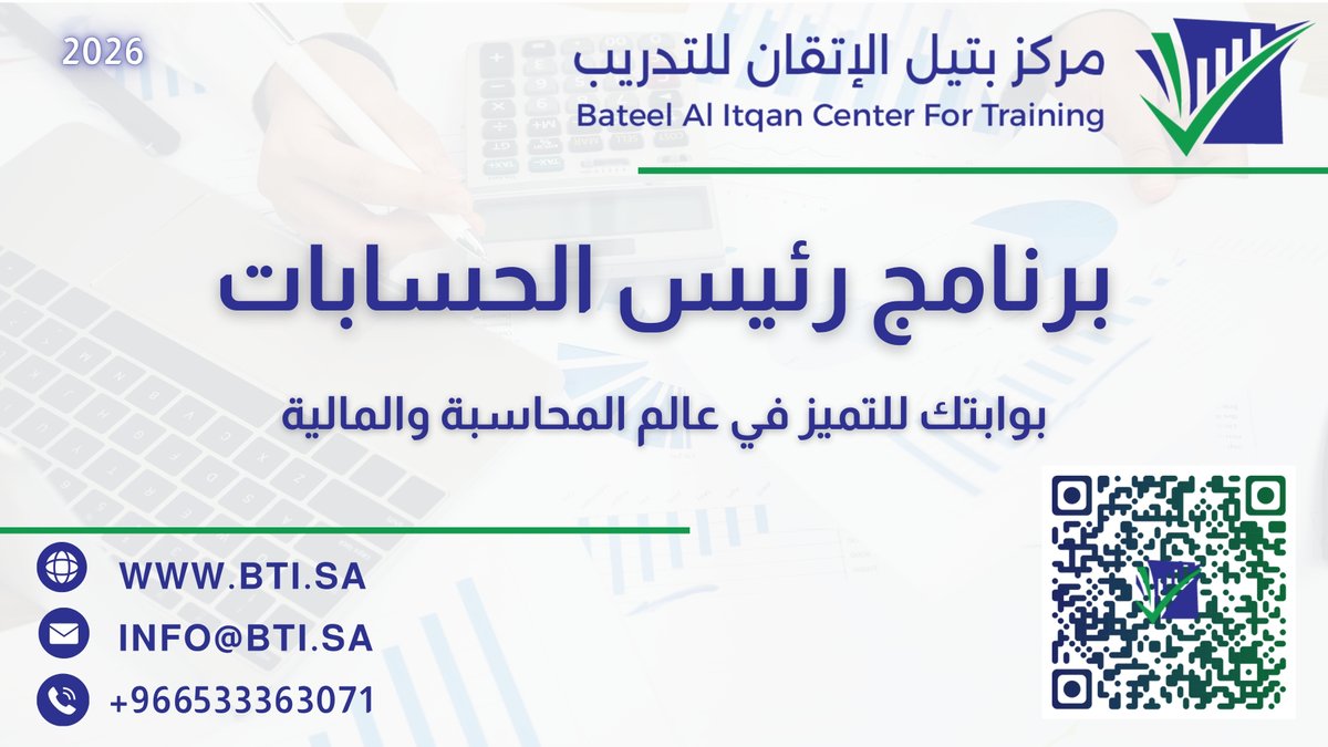 مركز بتيل الاتقان للتدريب tweet media
