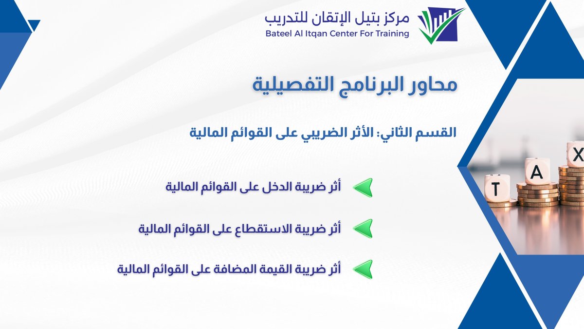 مركز بتيل الاتقان للتدريب tweet media