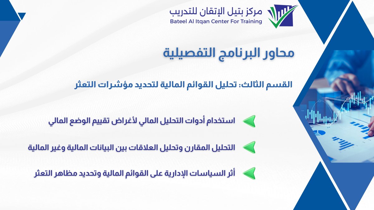 مركز بتيل الاتقان للتدريب tweet media