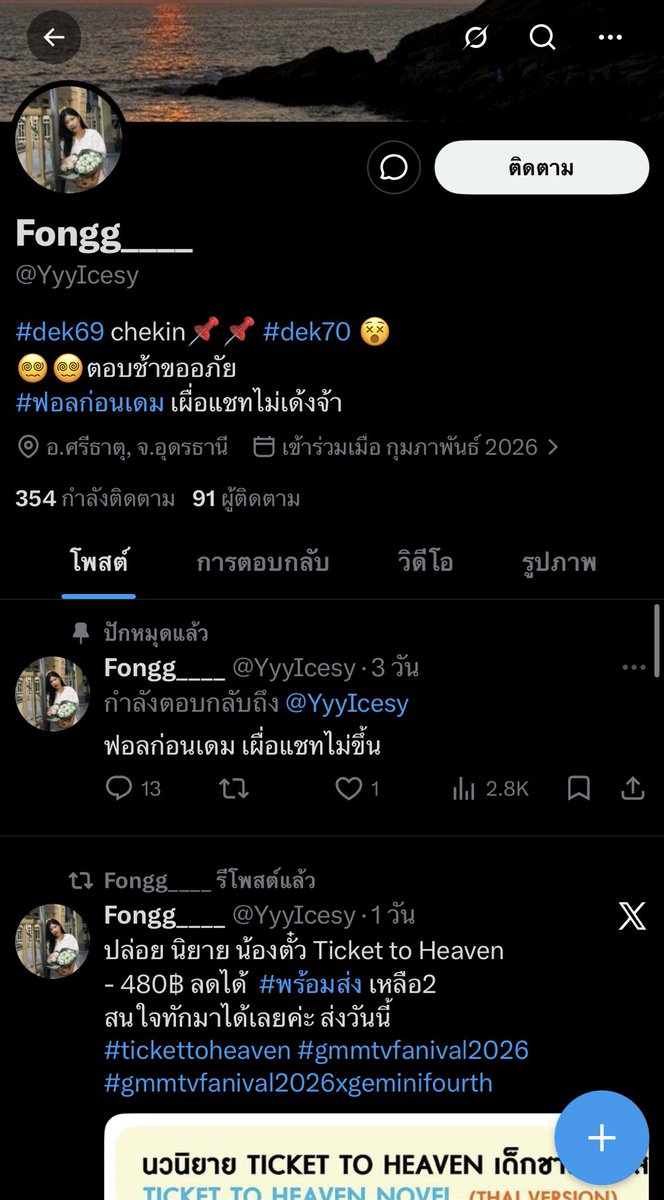 ❗️เตือนภัย❗️ใครจะซื้อนิยายอูกับน้องตั๋วระวังแอคนี้ด้วยนะคะ มีคนโดนโกงหลายคนเลย 🙏🏻 ตอนนี้เปลี่ยนชื่อบชแล้ว ระวังกันด้วยนะคะ  #ตลาดนัดสกายนานิ #GMMTVFANIVAL2026 #ตลาดนัดgmmtv #tickettoheaven