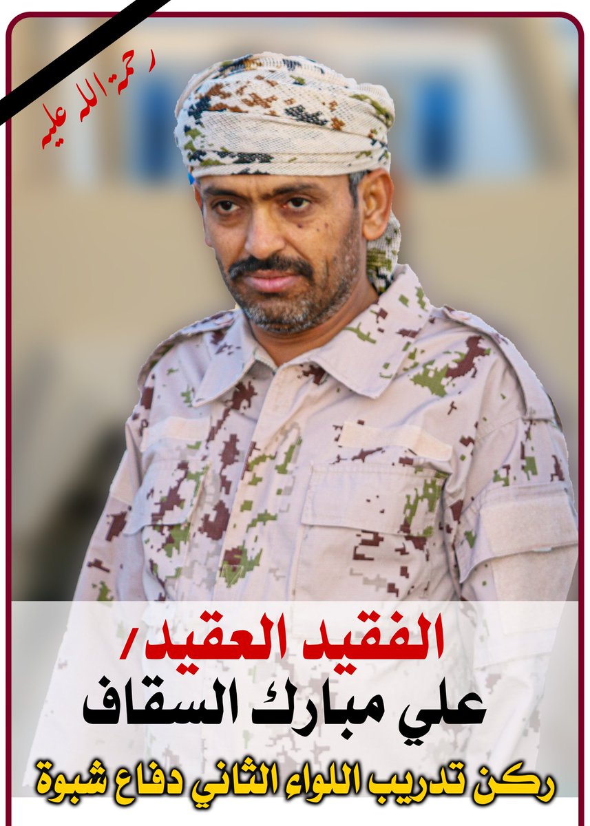 قوات دفاع شبوة tweet media