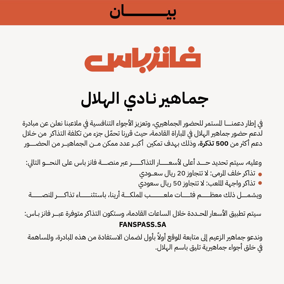 FansPass | فانز باس tweet media