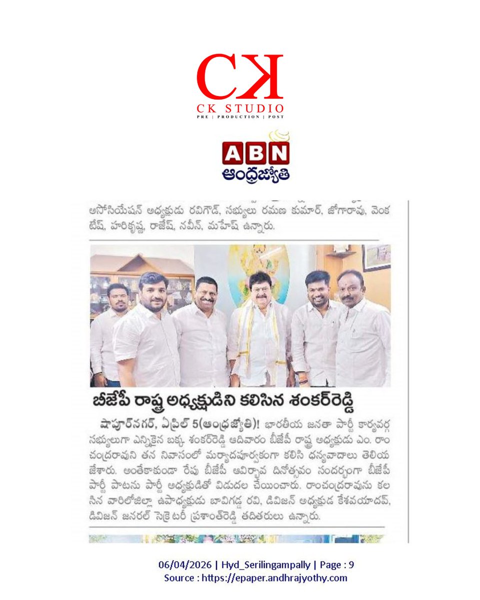 CKStudioFilms's tweet photo. A proud milestone for CK Studio.

Our BJP Foundation Day Special Telugu Song was officially launched by Shri Ramchander Rao garu.
@BJP4India @BJP4Telangana 

More purposeful creative work ahead.

#CKStudio #BJP #BJPFoundationDay #RamchanderRao #PoliticalMedia https://t.co/O3HO1cutfF