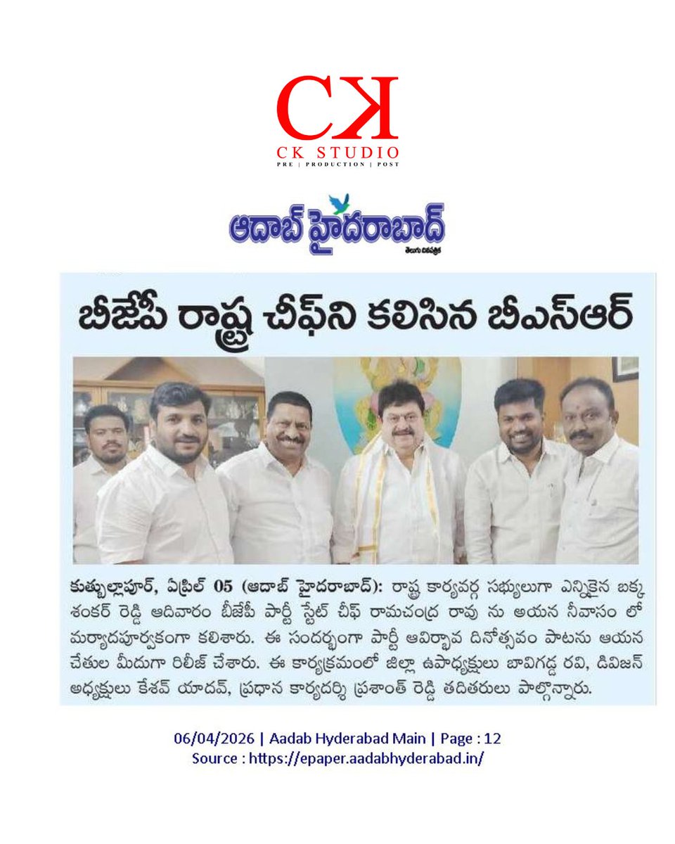 CKStudioFilms's tweet photo. A proud milestone for CK Studio.

Our BJP Foundation Day Special Telugu Song was officially launched by Shri Ramchander Rao garu.
@BJP4India @BJP4Telangana 

More purposeful creative work ahead.

#CKStudio #BJP #BJPFoundationDay #RamchanderRao #PoliticalMedia https://t.co/O3HO1cutfF