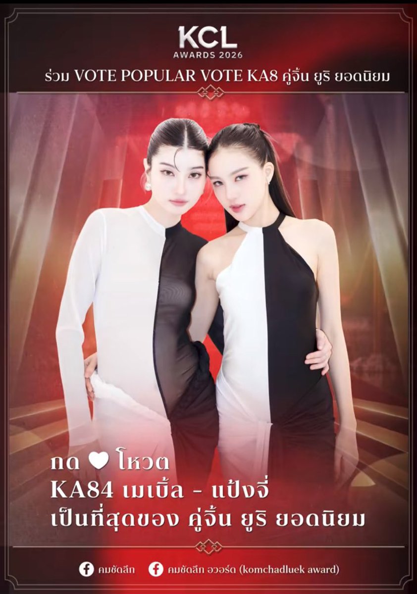 Blejie_INA's tweet photo. 🚨VOTING ANNOUNCMENT🚨

Haii blejie lovers! waktu semakin menipis.. yuk bantu vote clairebell dan blejie di KCL Awards! ❤️

🏆KCL Awards 🏆
🗓️ : 18 Feb - 18 May
🗓️ : Announce 27th May

1) Free web vote: 10%
🔗https://t.co/6v3wT2X098
✅free vote per 10 mins
Using "our phone" number to vote
Category : 
- KA55 (Mable)
- KA54 (Pangjie) 
- KA84 (Mable & Pangjie)
- KA93 (Clairebell) 

2) Tiktok: 10%
🔗 https://t.co/ZOkbiWDuzK Mable & Pangjie 
🔗 https://t.co/ueB4Hwfs1n Clairebell
🔗 https://t.co/wkJ1rVz998 Pangjie 
🔗 https://t.co/z63x3FrxNK Mable
❤️ 1 like = 1 vote

3) Facebook: 10%
🔗Total 2 pages:
https://t.co/b0Q2AV381J…
https://t.co/fU1Qomki6C
😁 1 reaction PHOTO in the COMMENT  = 1 vote (NOT in post)

4) SMS: 30% (Thai Fans Only)
Type [Category Code][Artist Code] to:
📲4642345 - 1 pts = 6฿
📲4642789 - 6 pts = 30฿
📲4642999 - 20 pts = 100฿

5) LINE shop: 40%
📌2 pts = 10฿
📌12 pts = 50฿
📌25 pts = 100฿

Boleh banget share ke teman-teman kalian yaaa 🤩🫶🏻

#Blejie #Mable_Siriwalee #Pangjiewr #Minemedia #KCLAwards2026 #Clairebell