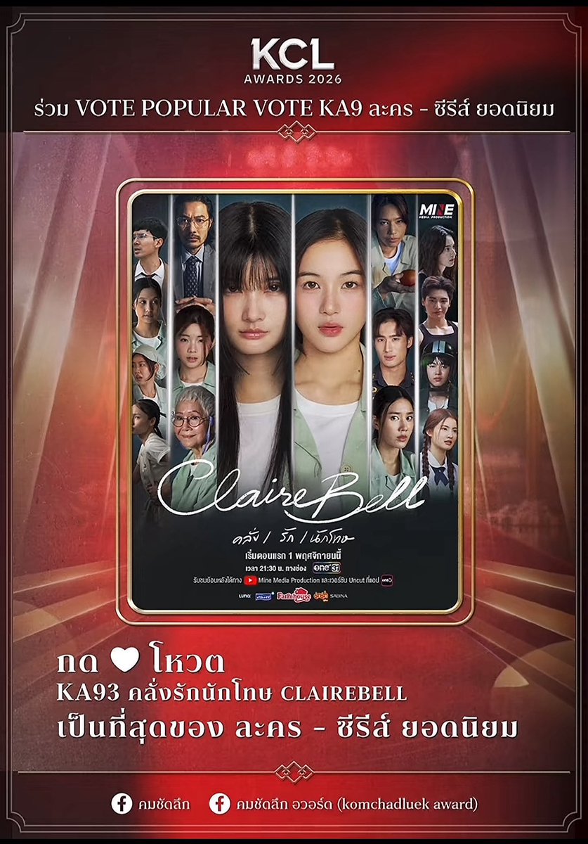 Blejie_INA's tweet photo. 🚨VOTING ANNOUNCMENT🚨

Haii blejie lovers! waktu semakin menipis.. yuk bantu vote clairebell dan blejie di KCL Awards! ❤️

🏆KCL Awards 🏆
🗓️ : 18 Feb - 18 May
🗓️ : Announce 27th May

1) Free web vote: 10%
🔗https://t.co/6v3wT2X098
✅free vote per 10 mins
Using "our phone" number to vote
Category : 
- KA55 (Mable)
- KA54 (Pangjie) 
- KA84 (Mable & Pangjie)
- KA93 (Clairebell) 

2) Tiktok: 10%
🔗 https://t.co/ZOkbiWDuzK Mable & Pangjie 
🔗 https://t.co/ueB4Hwfs1n Clairebell
🔗 https://t.co/wkJ1rVz998 Pangjie 
🔗 https://t.co/z63x3FrxNK Mable
❤️ 1 like = 1 vote

3) Facebook: 10%
🔗Total 2 pages:
https://t.co/b0Q2AV381J…
https://t.co/fU1Qomki6C
😁 1 reaction PHOTO in the COMMENT  = 1 vote (NOT in post)

4) SMS: 30% (Thai Fans Only)
Type [Category Code][Artist Code] to:
📲4642345 - 1 pts = 6฿
📲4642789 - 6 pts = 30฿
📲4642999 - 20 pts = 100฿

5) LINE shop: 40%
📌2 pts = 10฿
📌12 pts = 50฿
📌25 pts = 100฿

Boleh banget share ke teman-teman kalian yaaa 🤩🫶🏻

#Blejie #Mable_Siriwalee #Pangjiewr #Minemedia #KCLAwards2026 #Clairebell