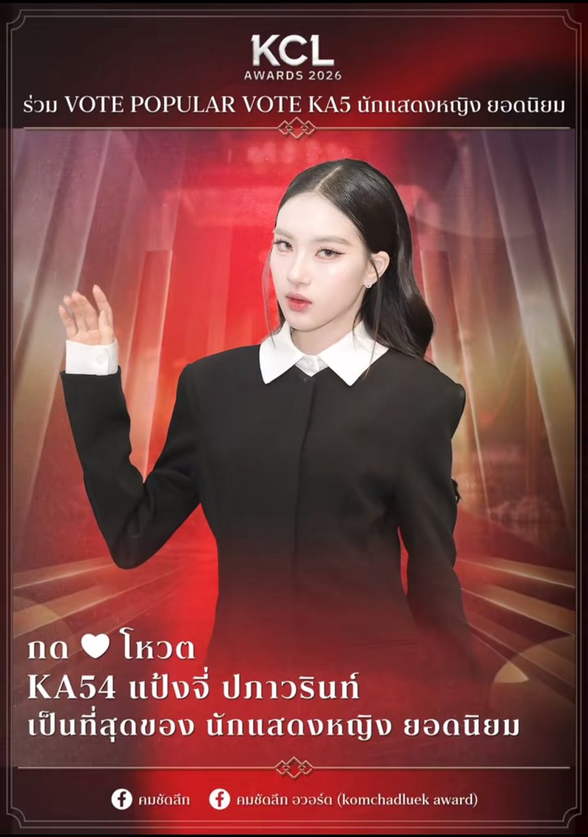 Blejie_INA's tweet photo. 🚨VOTING ANNOUNCMENT🚨

Haii blejie lovers! waktu semakin menipis.. yuk bantu vote clairebell dan blejie di KCL Awards! ❤️

🏆KCL Awards 🏆
🗓️ : 18 Feb - 18 May
🗓️ : Announce 27th May

1) Free web vote: 10%
🔗https://t.co/6v3wT2X098
✅free vote per 10 mins
Using "our phone" number to vote
Category : 
- KA55 (Mable)
- KA54 (Pangjie) 
- KA84 (Mable & Pangjie)
- KA93 (Clairebell) 

2) Tiktok: 10%
🔗 https://t.co/ZOkbiWDuzK Mable & Pangjie 
🔗 https://t.co/ueB4Hwfs1n Clairebell
🔗 https://t.co/wkJ1rVz998 Pangjie 
🔗 https://t.co/z63x3FrxNK Mable
❤️ 1 like = 1 vote

3) Facebook: 10%
🔗Total 2 pages:
https://t.co/b0Q2AV381J…
https://t.co/fU1Qomki6C
😁 1 reaction PHOTO in the COMMENT  = 1 vote (NOT in post)

4) SMS: 30% (Thai Fans Only)
Type [Category Code][Artist Code] to:
📲4642345 - 1 pts = 6฿
📲4642789 - 6 pts = 30฿
📲4642999 - 20 pts = 100฿

5) LINE shop: 40%
📌2 pts = 10฿
📌12 pts = 50฿
📌25 pts = 100฿

Boleh banget share ke teman-teman kalian yaaa 🤩🫶🏻

#Blejie #Mable_Siriwalee #Pangjiewr #Minemedia #KCLAwards2026 #Clairebell