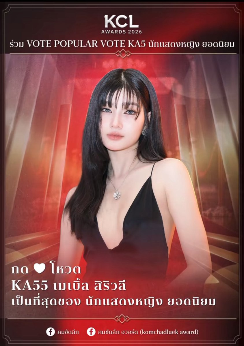 Blejie_INA's tweet photo. 🚨VOTING ANNOUNCMENT🚨

Haii blejie lovers! waktu semakin menipis.. yuk bantu vote clairebell dan blejie di KCL Awards! ❤️

🏆KCL Awards 🏆
🗓️ : 18 Feb - 18 May
🗓️ : Announce 27th May

1) Free web vote: 10%
🔗https://t.co/6v3wT2X098
✅free vote per 10 mins
Using "our phone" number to vote
Category : 
- KA55 (Mable)
- KA54 (Pangjie) 
- KA84 (Mable & Pangjie)
- KA93 (Clairebell) 

2) Tiktok: 10%
🔗 https://t.co/ZOkbiWDuzK Mable & Pangjie 
🔗 https://t.co/ueB4Hwfs1n Clairebell
🔗 https://t.co/wkJ1rVz998 Pangjie 
🔗 https://t.co/z63x3FrxNK Mable
❤️ 1 like = 1 vote

3) Facebook: 10%
🔗Total 2 pages:
https://t.co/b0Q2AV381J…
https://t.co/fU1Qomki6C
😁 1 reaction PHOTO in the COMMENT  = 1 vote (NOT in post)

4) SMS: 30% (Thai Fans Only)
Type [Category Code][Artist Code] to:
📲4642345 - 1 pts = 6฿
📲4642789 - 6 pts = 30฿
📲4642999 - 20 pts = 100฿

5) LINE shop: 40%
📌2 pts = 10฿
📌12 pts = 50฿
📌25 pts = 100฿

Boleh banget share ke teman-teman kalian yaaa 🤩🫶🏻

#Blejie #Mable_Siriwalee #Pangjiewr #Minemedia #KCLAwards2026 #Clairebell