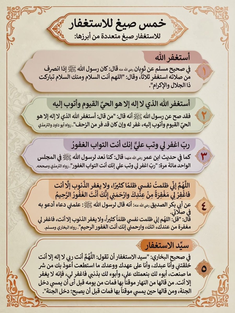 ya_allah_2's tweet photo. - خمس صيغ للإستغفار ؛ https://t.co/b50EOYQJn2